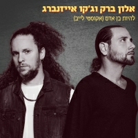 אלון ברק וג'קו אייזנברג - להיות בן אדם-אקוסטי לייב
