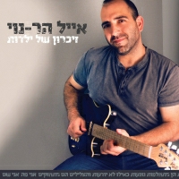 אייל הר נוי - טלי