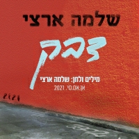 שלמה ארצי - דבק