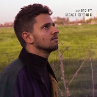 חן כהן - עשרים ושבע
