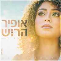 אופיר הרוש - מסרים
