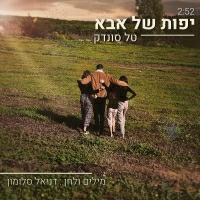 טל סונדק - יפות של אבא