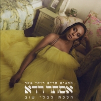 אסתר רדא - הלכת לבלי שוב (מתוך "אמנים שרים רותי בקר")