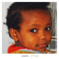 תמרדה - תלתנים