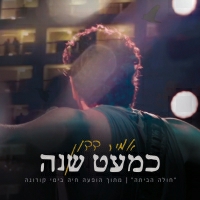 אמיר דדון - כמעט שנה (חולה הביתה) (הופעה חיה בימי קורונה)