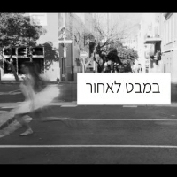 עינן פרל - במבט לאחור