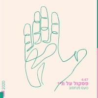 נועם פנחסוב - פסקול על חיי