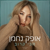 אופק נחמן - הכי קרוב