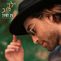 שלומי ברכה - ילד טוב