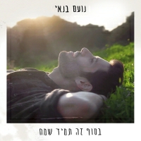 נועם בנאי - בסוף זה תמיד שמח