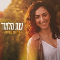 ענת מלמוד - להיות שמחה