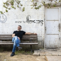 קובי אפללו - עד שיבוא