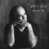 פשוטי הרחוב - עיר אחרת