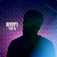 בר צברי - ניצוצות