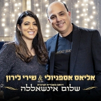 אליאס אספניולי ושירי לירון - שלום אינשאללה