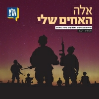 יעל אנגל - איך אפשר בלעדיו