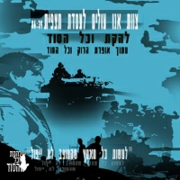 להקת וכל הסוד - צוות אנו עולים לעמדת תצפית