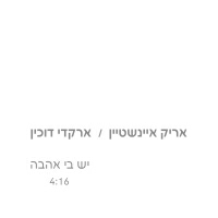זהו זה! 2020 - יש בי אהבה