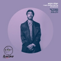 לירון עמרם - בשביל אל הבריכות (מתוך פרויקט "יעלה ויבוא")