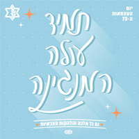 גל מלכה והלהקות הצבאיות - תמיד עולה המנגינה
