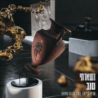 שגיא ברייטנר - נשארתי טוב