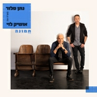 נתן סלור מארח את אושיק לוי - תמונה