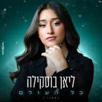 אגם בוחבוט - כל העולם