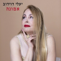 יעלי דוידוב - אמונה