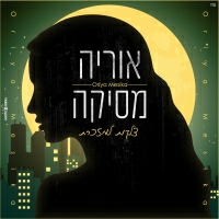אוריה מסיקה - צלקות למזכרת