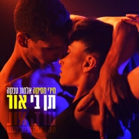 מירי מסיקה ואלמוג טבקה - תן בי אור