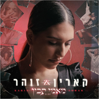 קארין זוהר - מאמי תבין