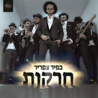 כפיר צפריר - חרקות
