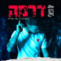 ים רפאלי - דרמה