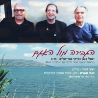 יגאל בשן ומיקי גבריאלוב - הגבירה מול האגם