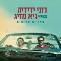רוני ידידיה עם גיא מזיג - חלונות פתוחים