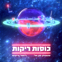 סטטיק ובן אל תבורי עם ליאור נרקיס - כוסות ריקות