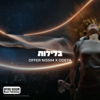 נועם בנאי - בלילות