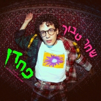 שחר טבוך - פחדן