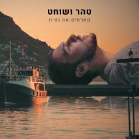 טהר ושוחט מארחים את נורוז - לגלות