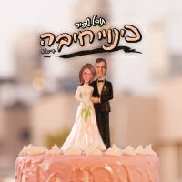 תובל שפיר - כינויי חיבה