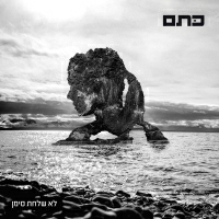 כתם - לא שלחת סימן