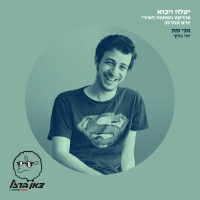 יוני בלוך - אני מת (מתוך פרויקט "יעלה ויבוא")