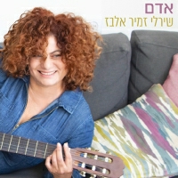 שירלי זמיר אלבז - אדם
