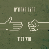 החצר האחורית - הכל כלול