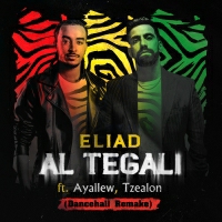 אליעד מארח את Ayallew Ayallew, Tzealon - אל תגלי (Dancehall Remake)