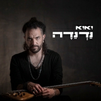 יאיא - נדנדה