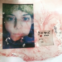 הילי ילון - בסוף גם לי תהיה אהבה