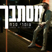 עומרי סבח - מסתבך