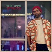 מאור אלוש - איפה הייתי בלעדייך