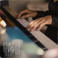 סתיו שמש - שקוף